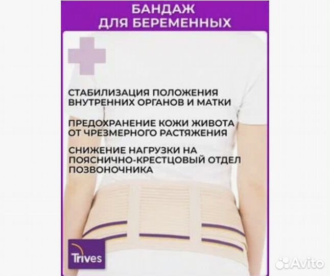 Бандаж для беременных L (110-115)