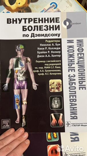 Внутренние болезни по дэвидсону инфекционные