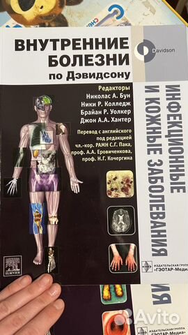 Внутренние болезни по дэвидсону инфекционные