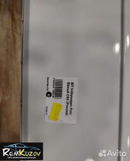 Бампер Volkswagen Polo (2009-2015) Белый Все цвета