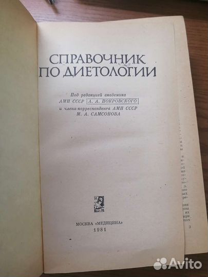 Справочник по диетологи Покровского