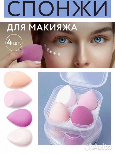 Спонжики для макияжа