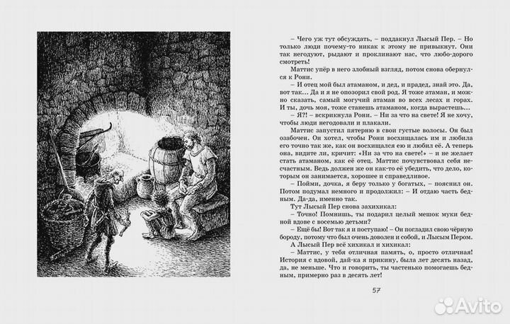 Рони, дочь разбойника