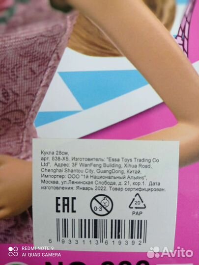 Кукла 28см с аксессуарами