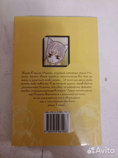 Манга очень приятно бог 1-3, 5 том