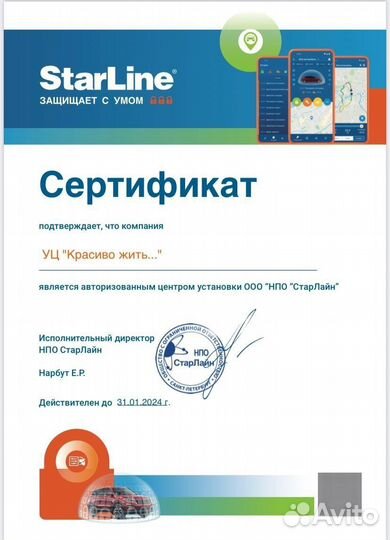Сигнализация с автозапуском Starline A90 ECO