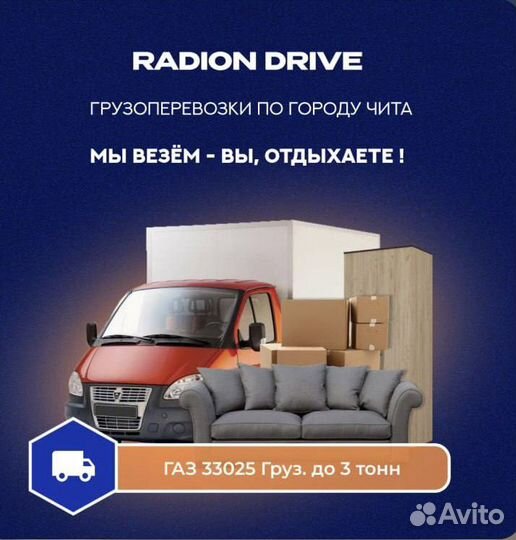 Грузовые перевозки