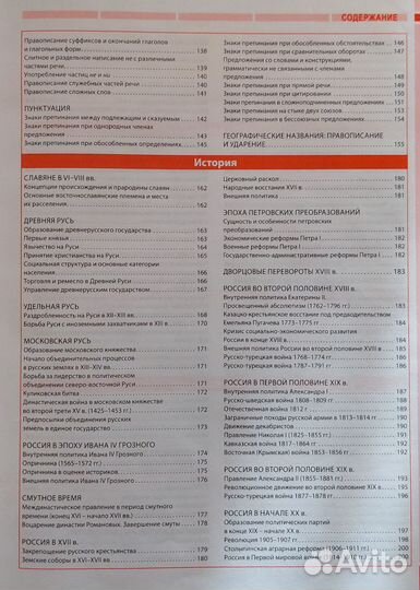 Современный справочник школьника 5 - 11 классы