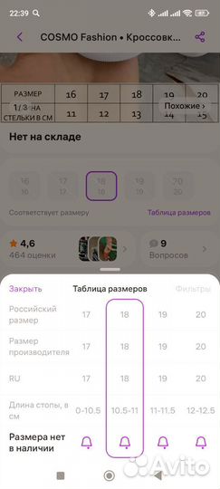 Кроссовки для малышей 18