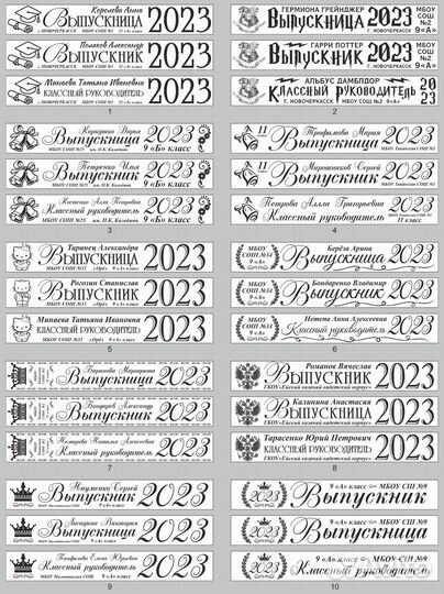 Именная лента выпускник 2024, Выпускные ленты