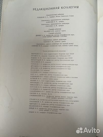 Книга-справочник Атлас океанов (то) 1974 года