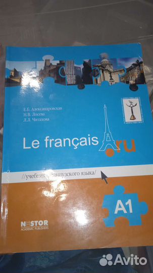 Книга французского языка А2 Le France