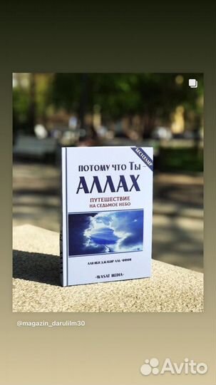 «Потому что ты Аллах»