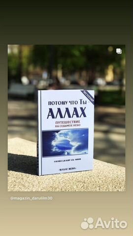 «Потому что ты Аллах»