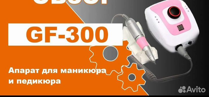 Аппарат для маникюра и педикюра