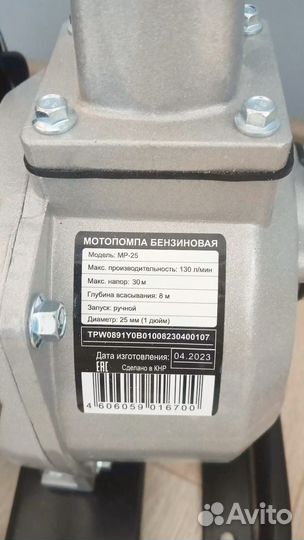 Мотопомпа бензиновая мр-25