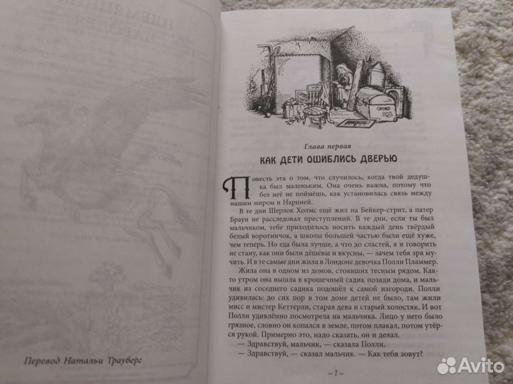 Хроники Нарнии (ил. П. Бейнс) Льюис Клайв Стейплз