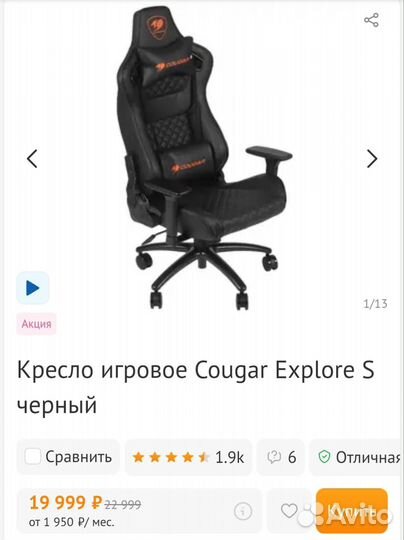 Игровое Кресло Cougar Explore S