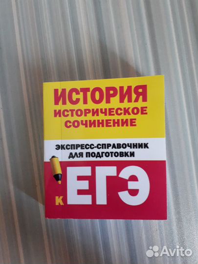 Экспресс-справочник для подготовки к егэ история