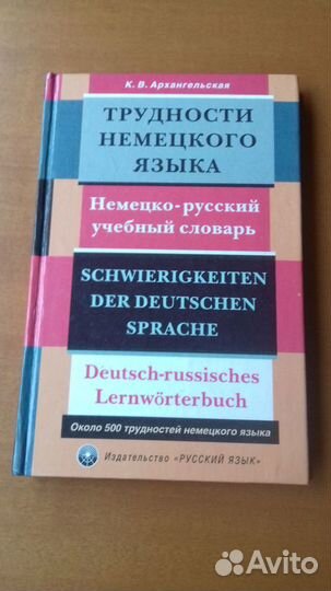 Немецкий язык.Учебники.Словари.Бизнес-курс