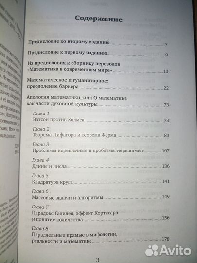 Апология математики. Успенский В. 2017г