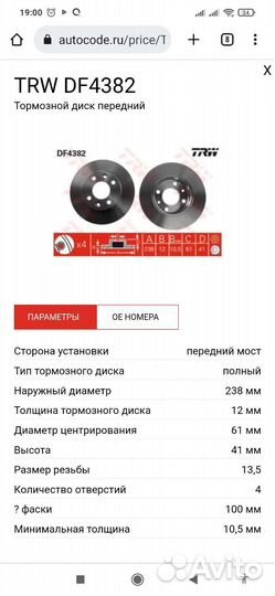 Тормозные диски Рено logan 1