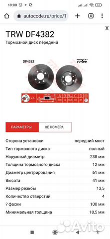 Тормозные диски Рено logan 1