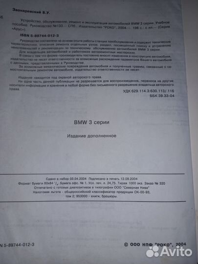 Руководство по эксплуатации BMW