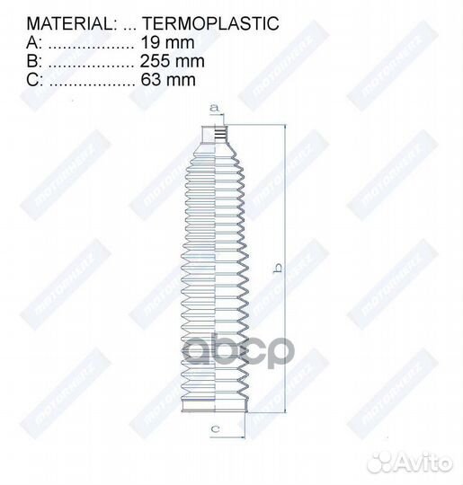 Пыльник рулевой рейки;termoplastic (19*255*63)