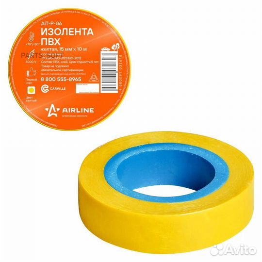 Airline AIT-P-06 Изолента пвх