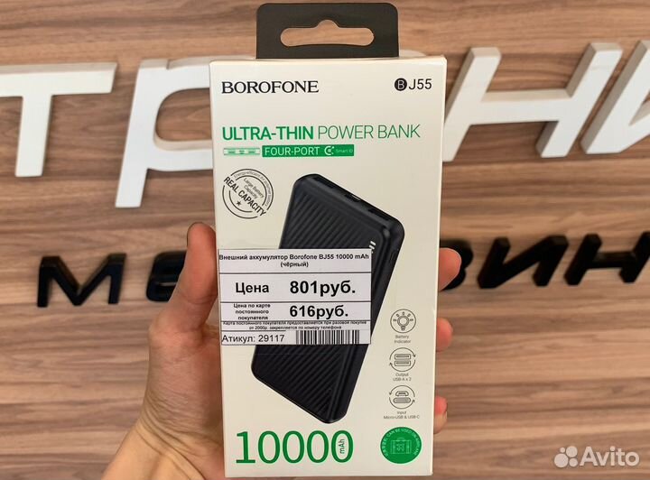 Внешний аккумулятор Borofone BJ55 10000 mAh