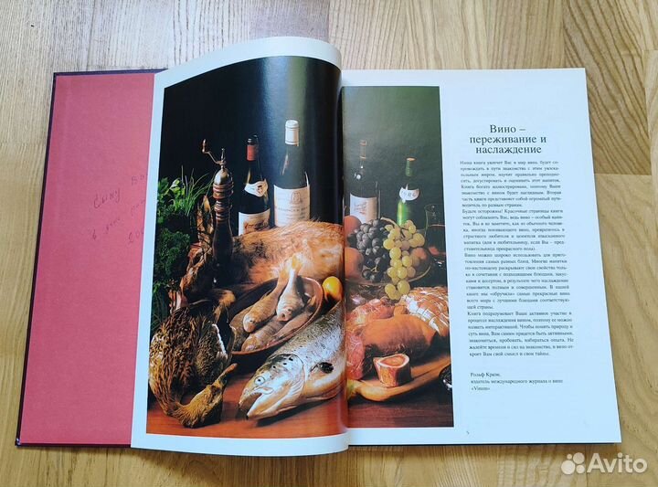Вино. Переживание и наслаждение. Р.Кризи
