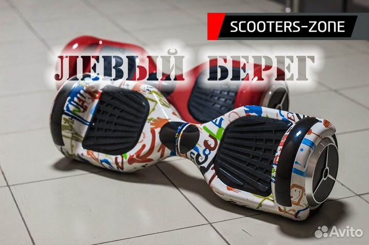 Гироскутер