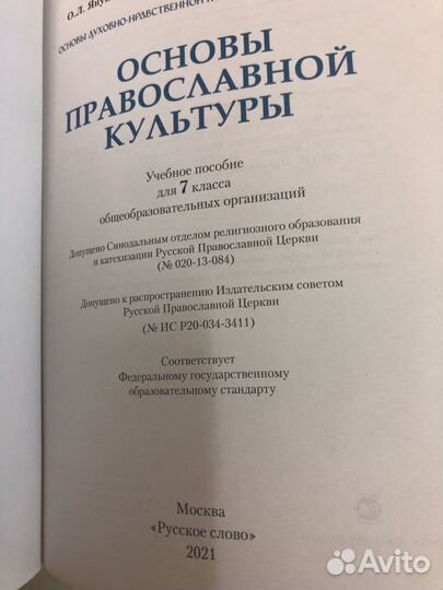 Дорофеев. 7кл. Основы духовно-нравствен. культуры