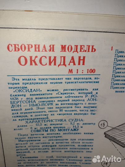 Руководство по сборке модели корабля оксидан