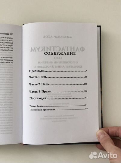 А.Асов Фантастикум