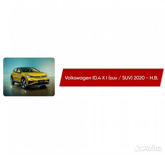 Коврики ворсовые Volkswagen ID.4 X I 2020 - Н.В