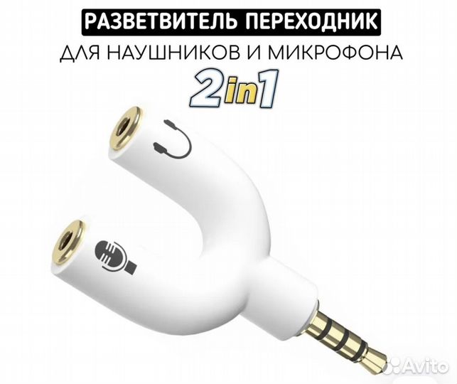 Аудио переходник