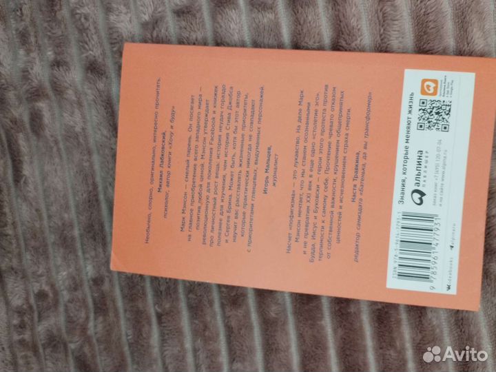 Книга Марк Мэнсон 