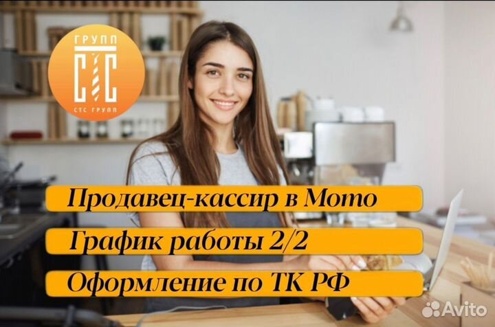 Продавец-кассир