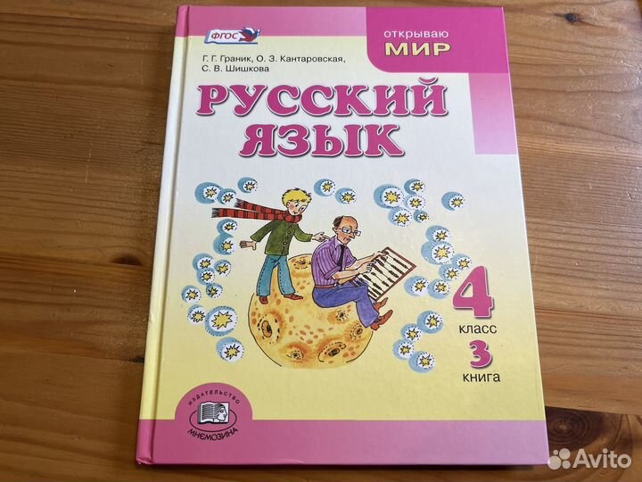 Учебники Граник русский язык 4 класс