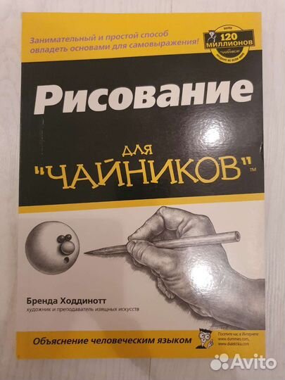 Рисование для чайников, учебник