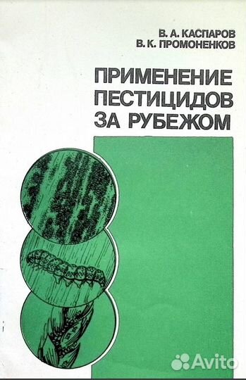 Книги по ветеринарной и медицинской токсикологии