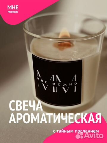 Свеча с тайным посланием ароматическая