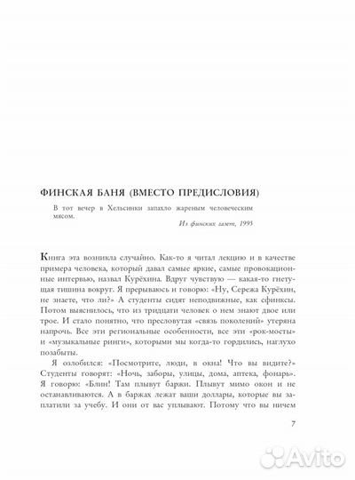 Сергей Курехин. Безумная механика русского рока