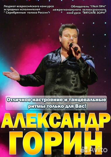 Певец Вокалист