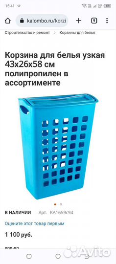 Корзина для белья узкая