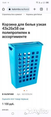 Корзина для белья узкая