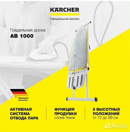 Гладильная доска Karcher AB 1000