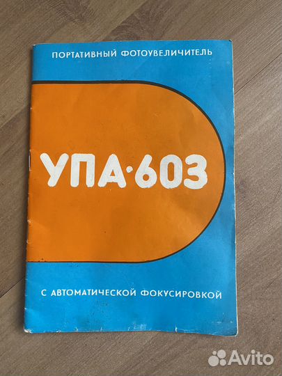 Фотоувеличитель